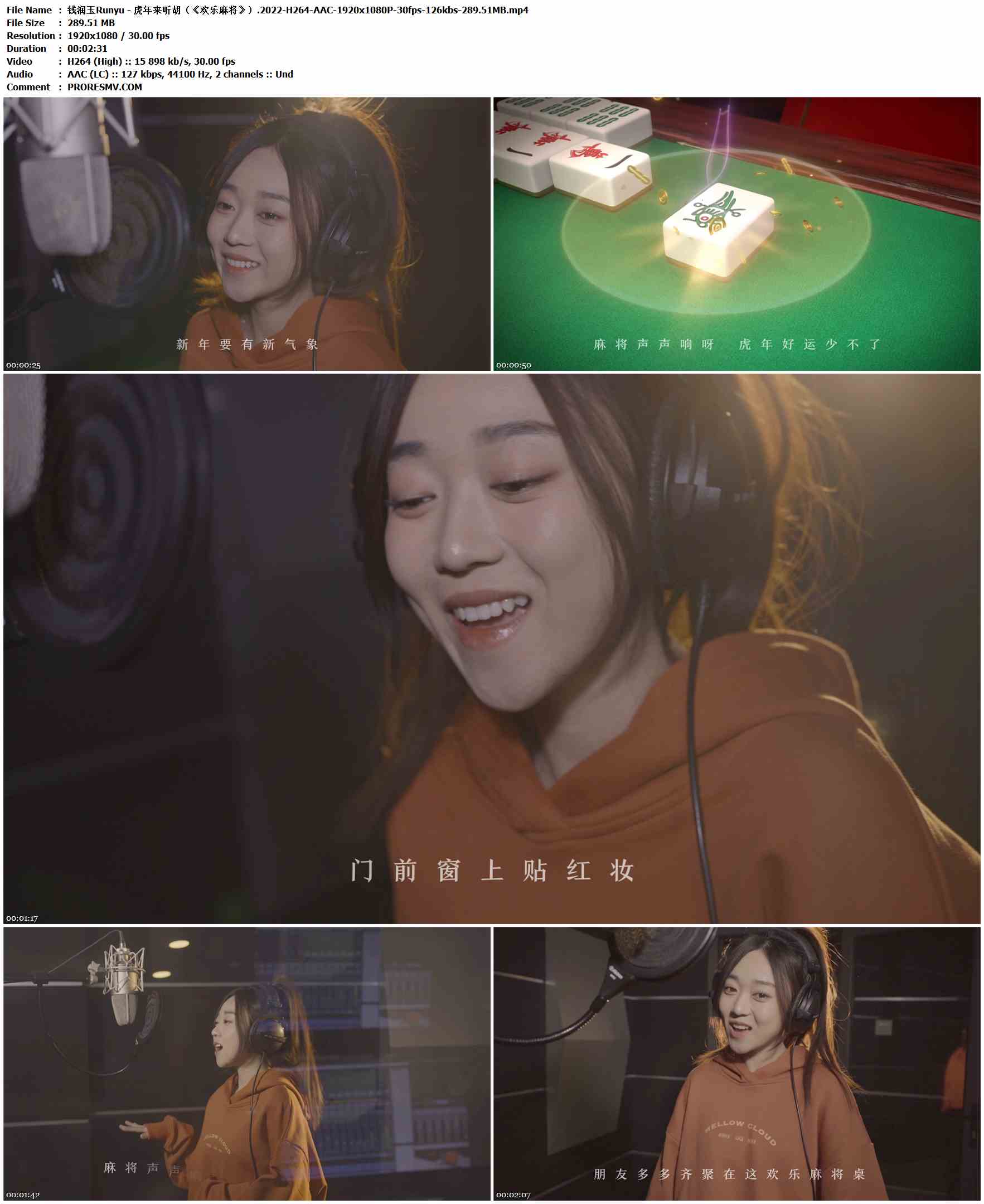 钱润玉Runyu - 虎年来听胡（《欢乐麻将》）.2022-H264-AAC-1920x1080P-30fps-126kbs-289.51MB官方MV_高清MV